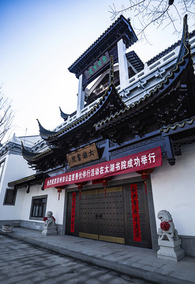 太湖書(shū)院:現(xiàn)代園林里的揮斥方遒